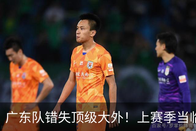 广东队错失顶级大外！上赛季当临时工不珍惜，今场均20+11统治澳洲NBL